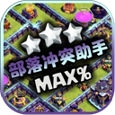 部落冲突助手阵型复制软件