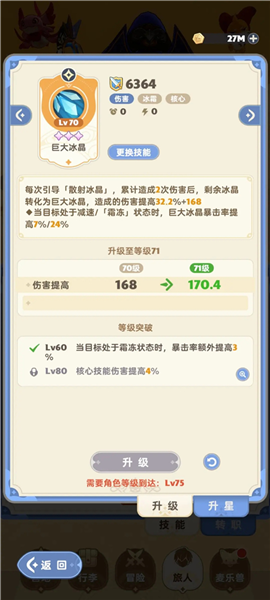 法师攻略配图13