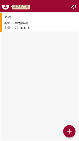网络调试助手使用教程图片1