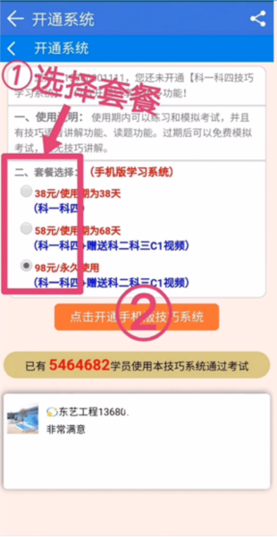 怎么开通系统配图2