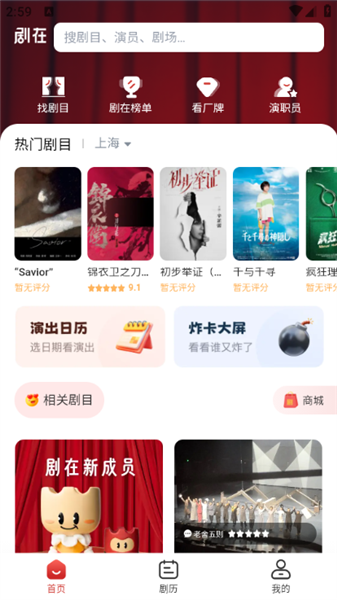 怎么搜索剧目信息配图1