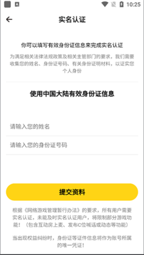 戏鸭app怎么实名4