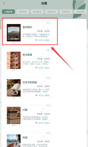 怎么阅读故事配图3