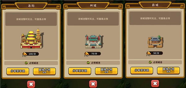 攻城略地攻略配图4