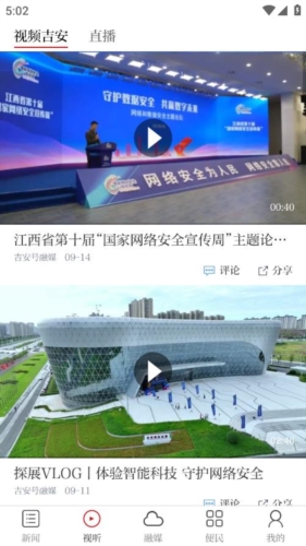 吉安号客户端图片3