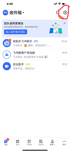 飞鸟怎么加入会议1