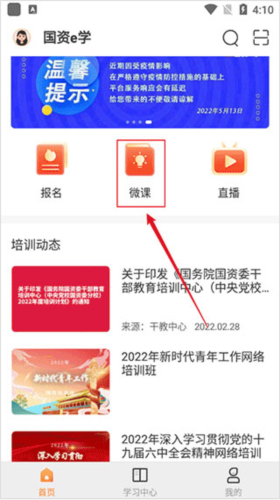国资e学app8