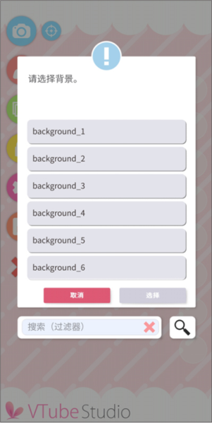 vtube studio使用教程4