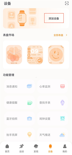 MActivePro智能手表app8