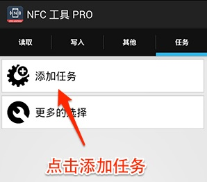 NFC工具专业版汉化版图片6