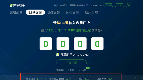 最新口令大全配图1