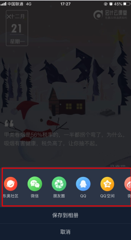 会计云课堂怎么用软件打卡步骤3