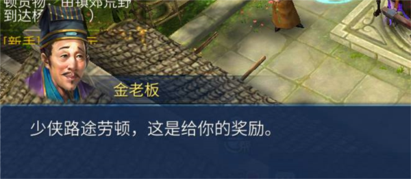 帮会跑商任务攻略配图11