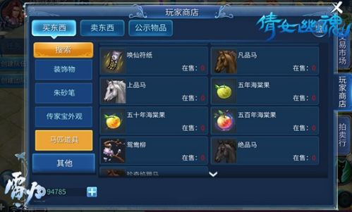 倩女幽魂国际版