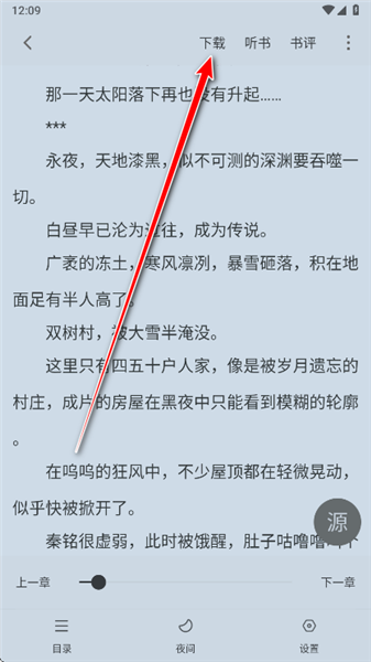 怎么下载小说配图3