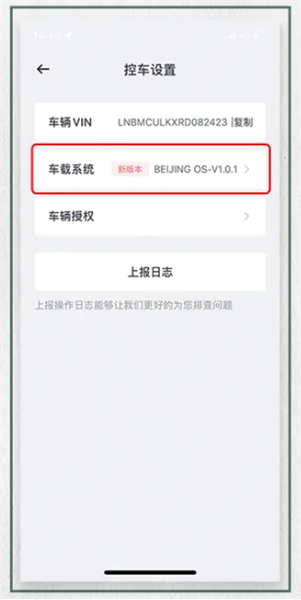 怎么远程升级车载系统配图3