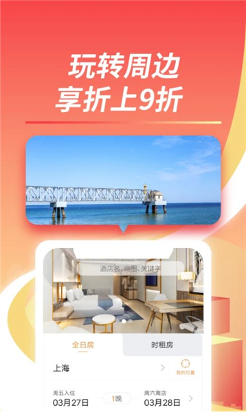 格林豪泰酒店官方版宣传图