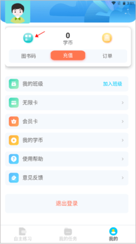 慧听说app怎么绑定图书码1