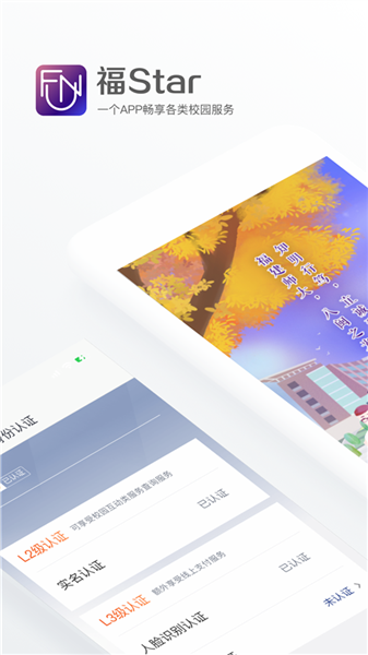 福Star app最新版本宣传图