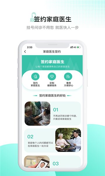 百灵医生居民端app1