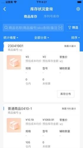 网上管家婆移动版app3