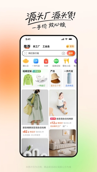 1688阿里巴巴批发网手机版宣传图