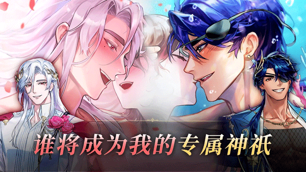 神域之恋官服宣传图