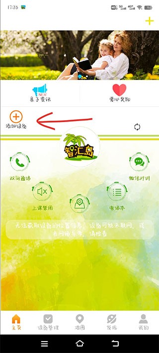 智汇岛儿童手表app
