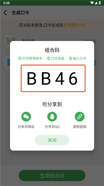 怎么分享软件配图7