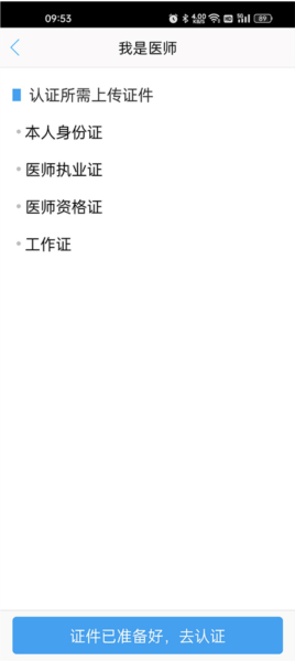 好大夫在线医生软件截图5