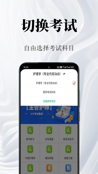 主管护师鸣题库图片