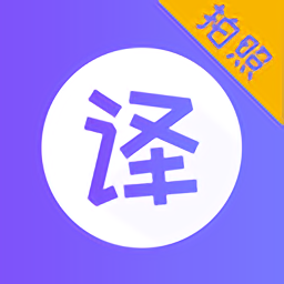 翻译器app 中文版v3.4.1