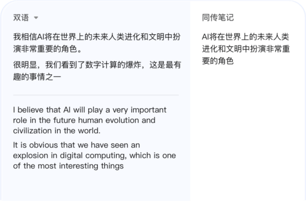 讯飞同传app图片1