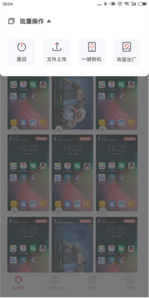 红手指云手机专业版APP截图6