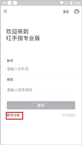红手指云手机专业版APP截图4