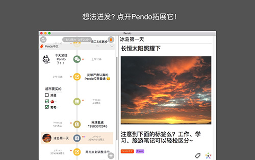 Pendo官方版宣传图