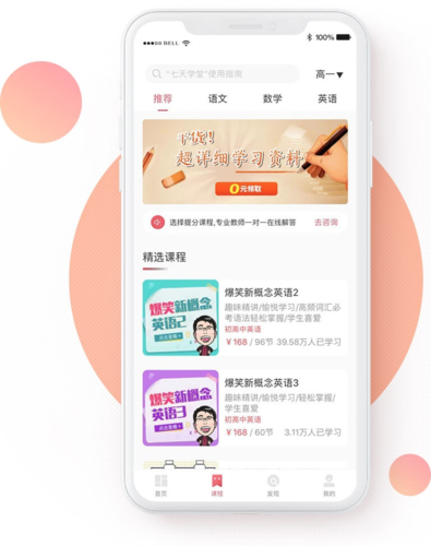 七天学堂软件特色