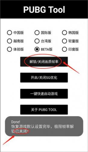 pubgtool官方版