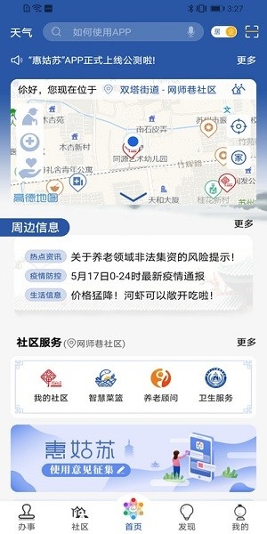 惠姑苏官方APP怎么操作退出登录33