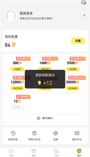 怎么获得能量配图3