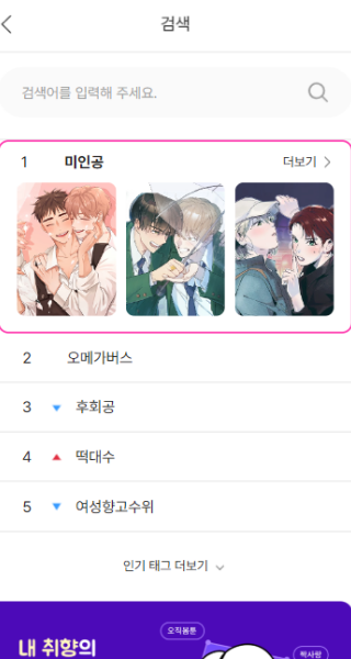 怎么搜索喜欢的漫画配图4