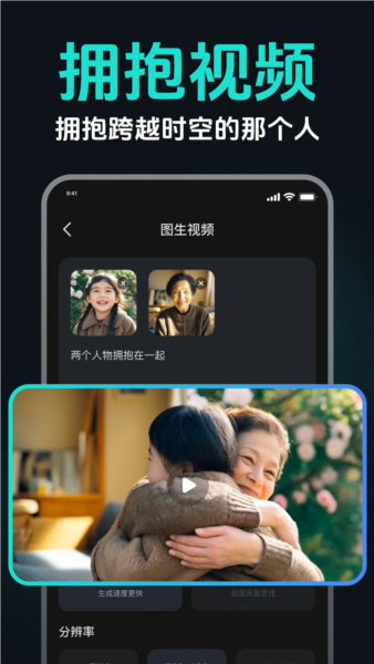 AI图生视频app2