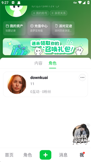 怎么创建角色聊天配图8