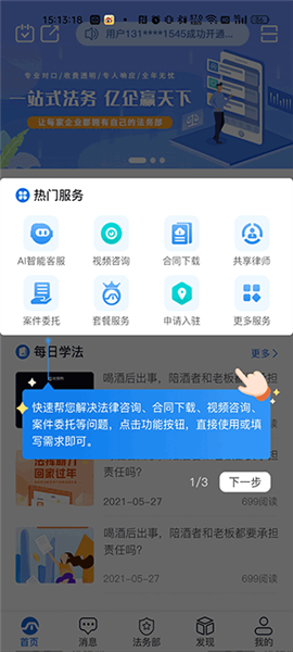 使用教程配图2