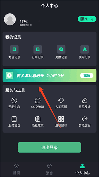 免费时长获取方式配图1