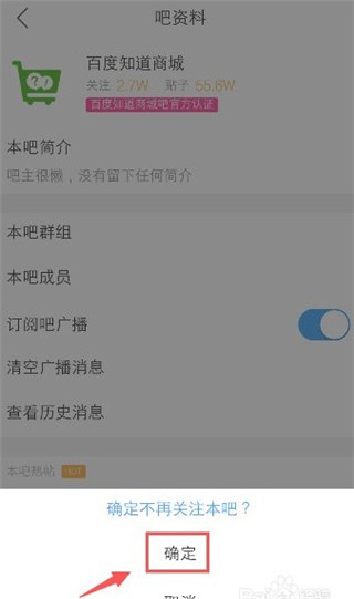怎么取消关注贴吧配图4
