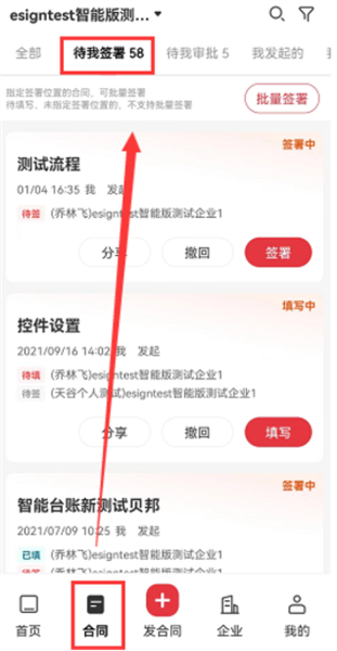 电子合同怎么签配图2