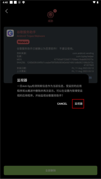 反间谍app使用说明6