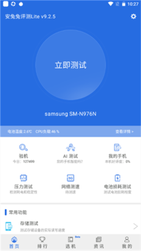 安兔兔评测Lite版2