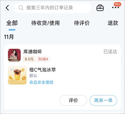 怎么给骑手好评配图2